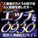 �G�b�`��0930