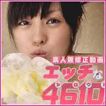 �G�b�`��4610