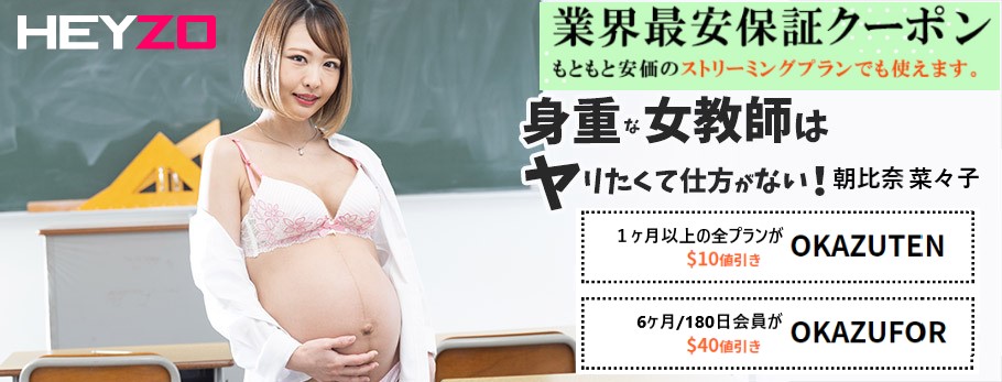 HEYZO割引クーポン